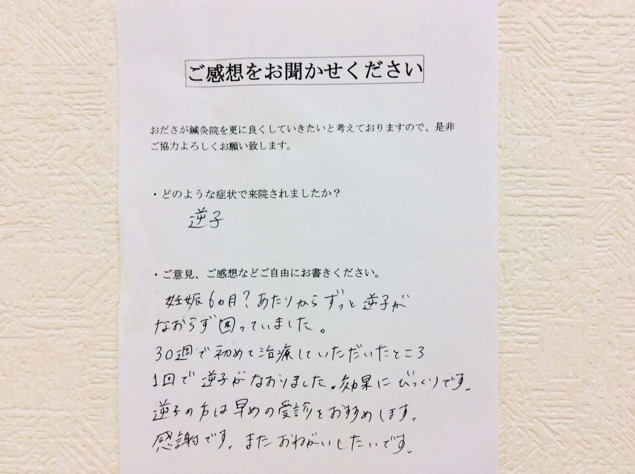 患者からの　手書手紙　神奈川県川崎市多摩区